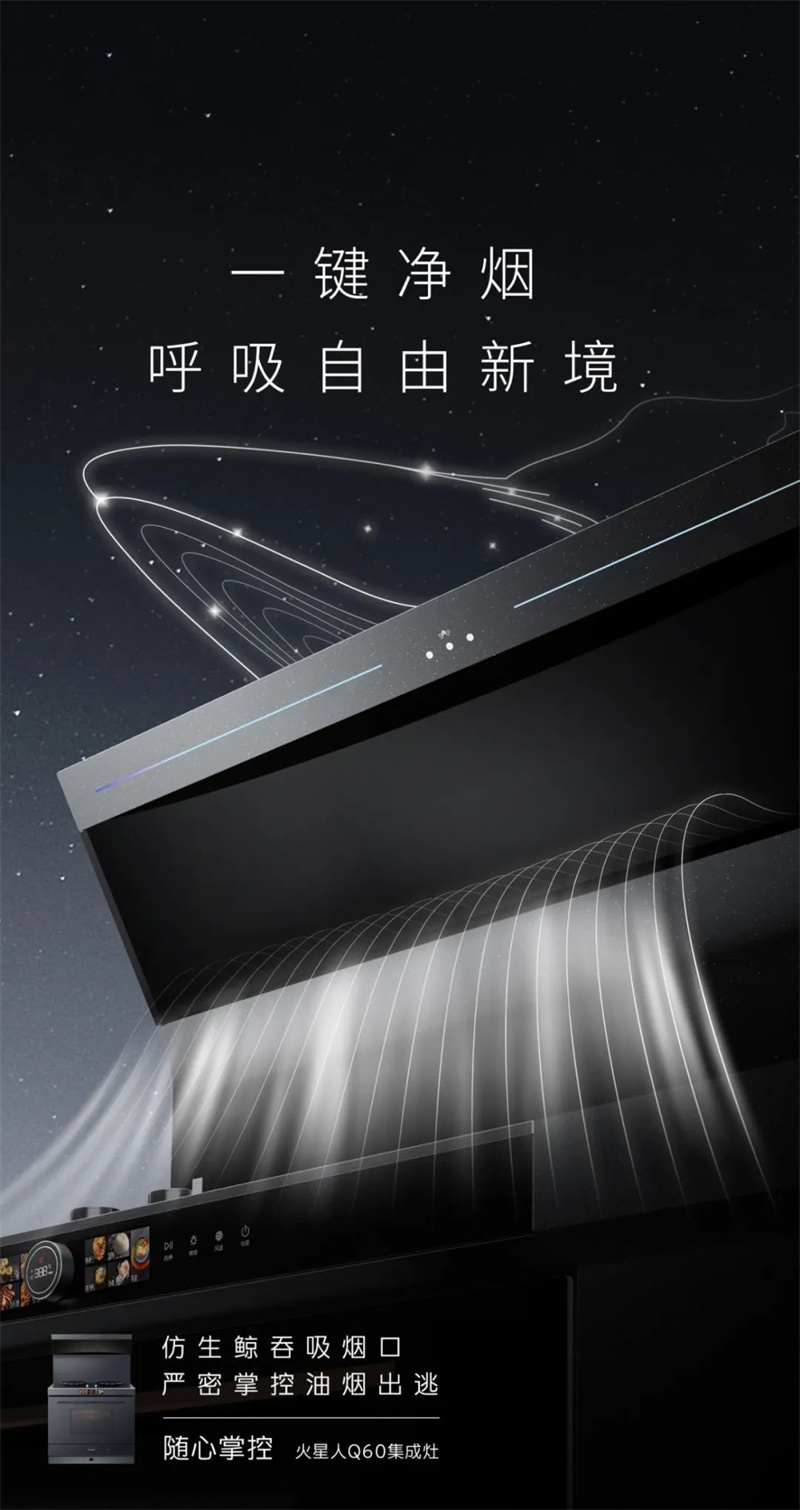 火星人Q60集成灶重磅亮相AWE2025, 开启无烟、健康、未来感的厨房新范式