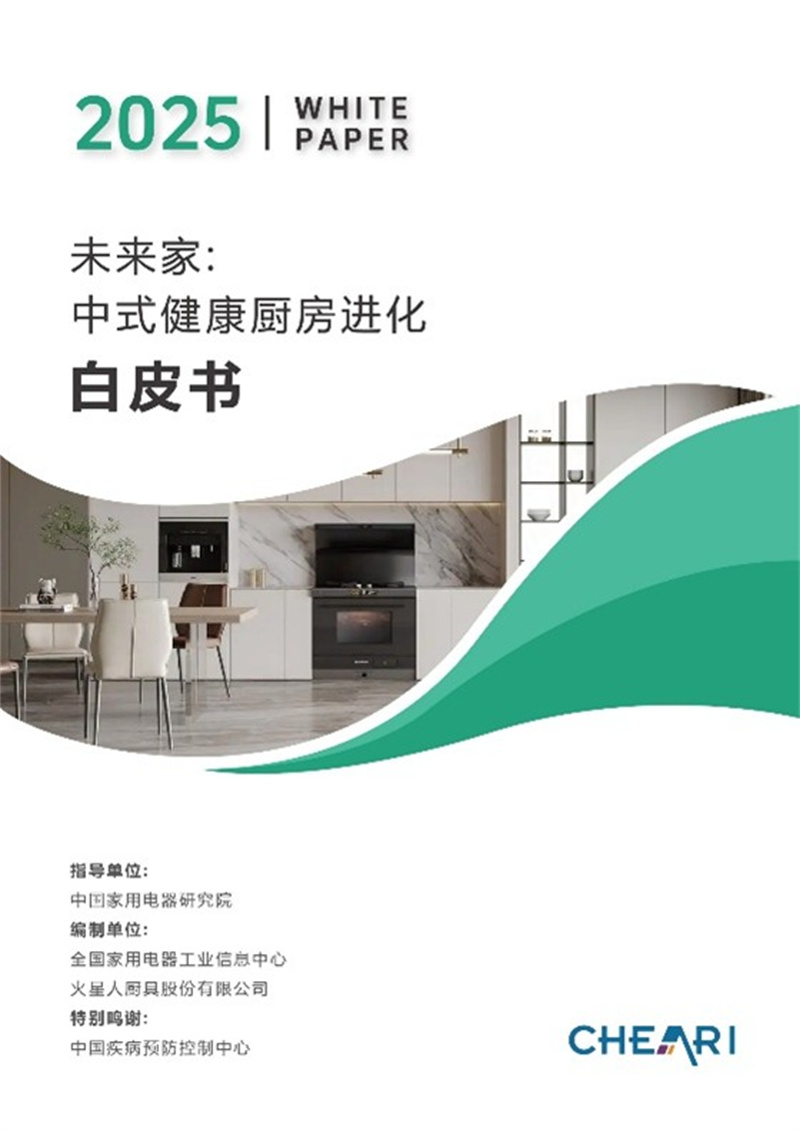 火星人Q60集成灶重磅亮相AWE2025, 开启无烟、健康、未来感的厨房新范式