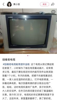 百万网友围观创维老电视退休大会：打工人边笑边破防