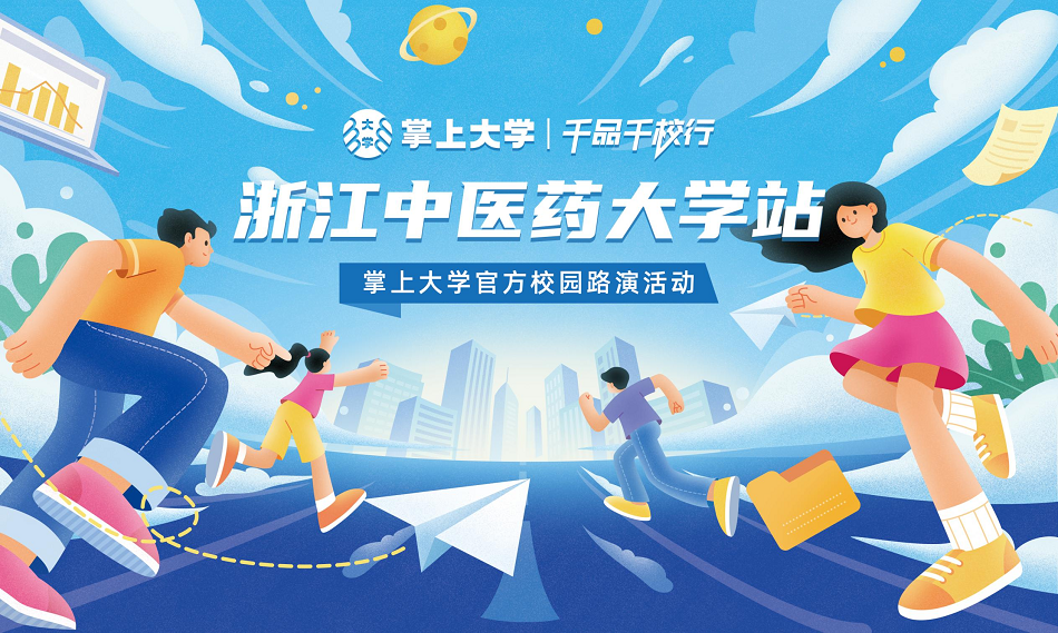掌上大学：从10㎡空间到200平集市，校园路演4.0时代的破局与革新