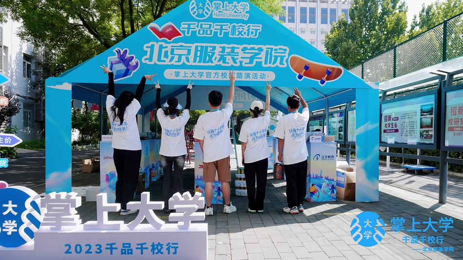 掌上大学构建校园私域经济新范式：以“终身用户资产”撬动品牌万亿蓝海