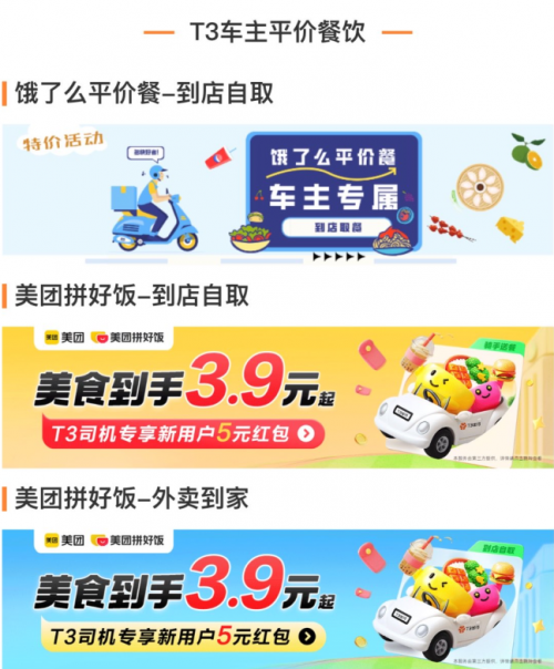 T3出行在全国160城上线司机“平价餐”，加速构建多场景数字化服务生态