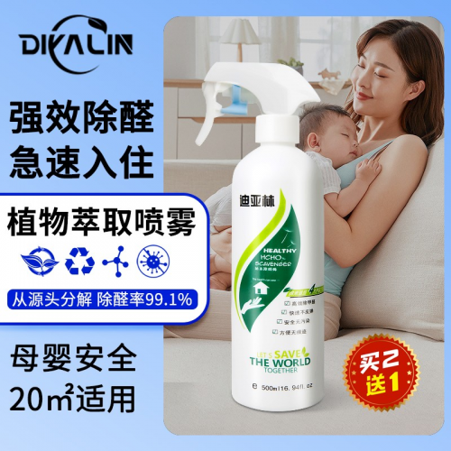 2025除甲醛喷雾品牌推荐及选择，精准除醛
