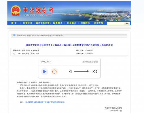 青岛市市北区公布第九批区级非遗名录 新增29项涵盖八大领域