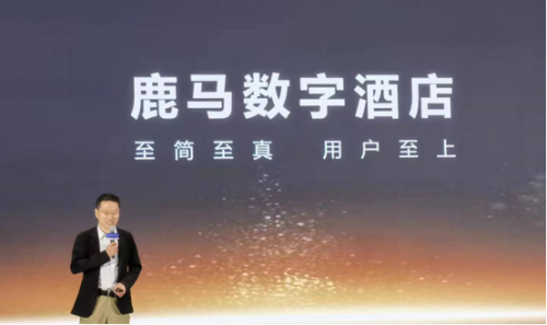 正在运营的酒店如何升级智慧前台?鹿马(LUMOUS)提供高效转型方案