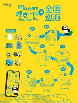 凯德集团自创IP焕新来袭 邀您一起“遇见阿叻 开启快乐”