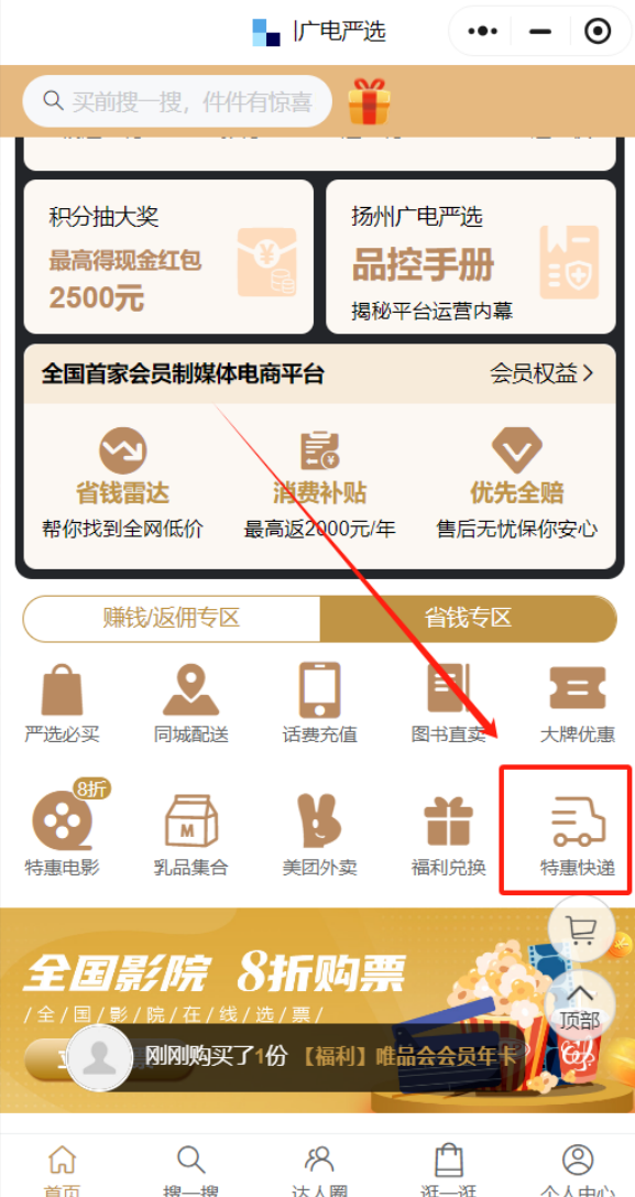 扬某广电严选携手快递100，数智助力流量主年收入增长10%