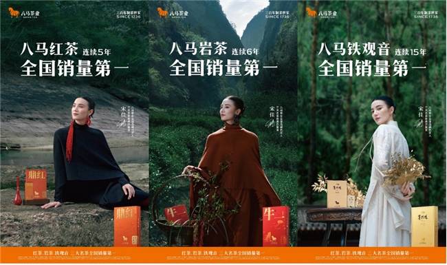 八马茶业8月6日战略发布会启幕，揭秘共建中国茶生态全新路径