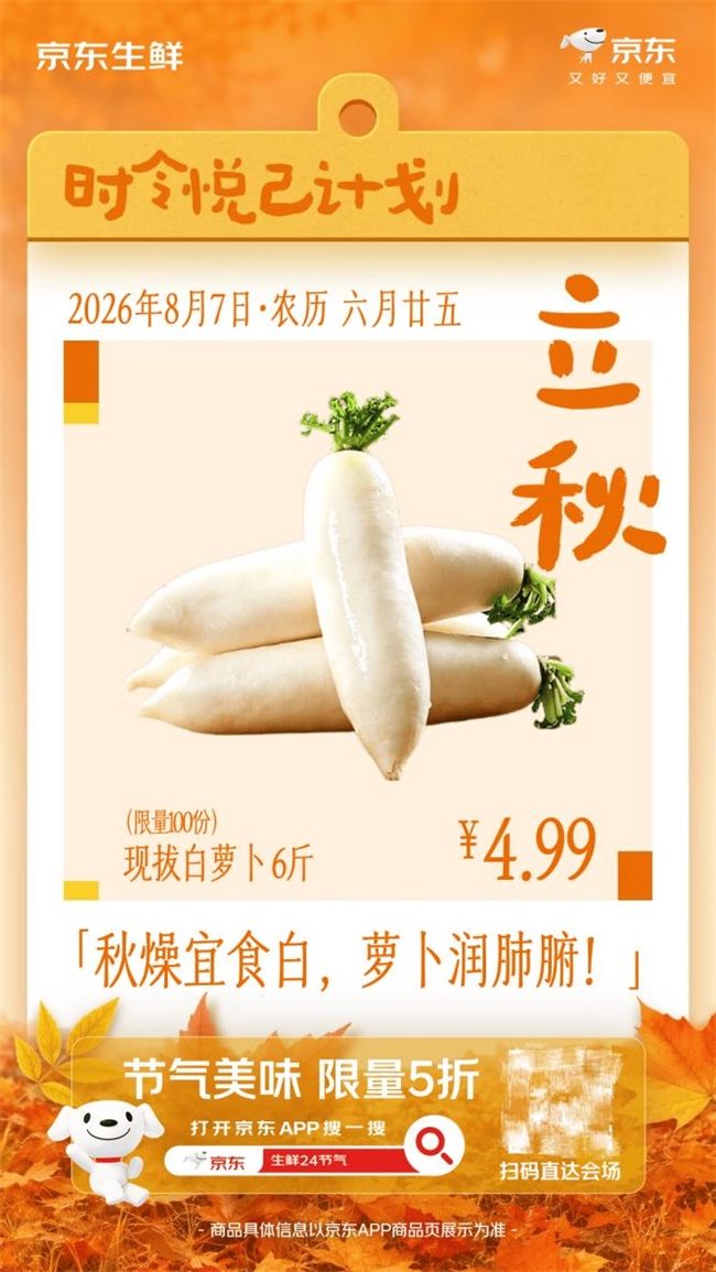 立秋贴膘攻略：京东生鲜5折开囤，照着买就对了