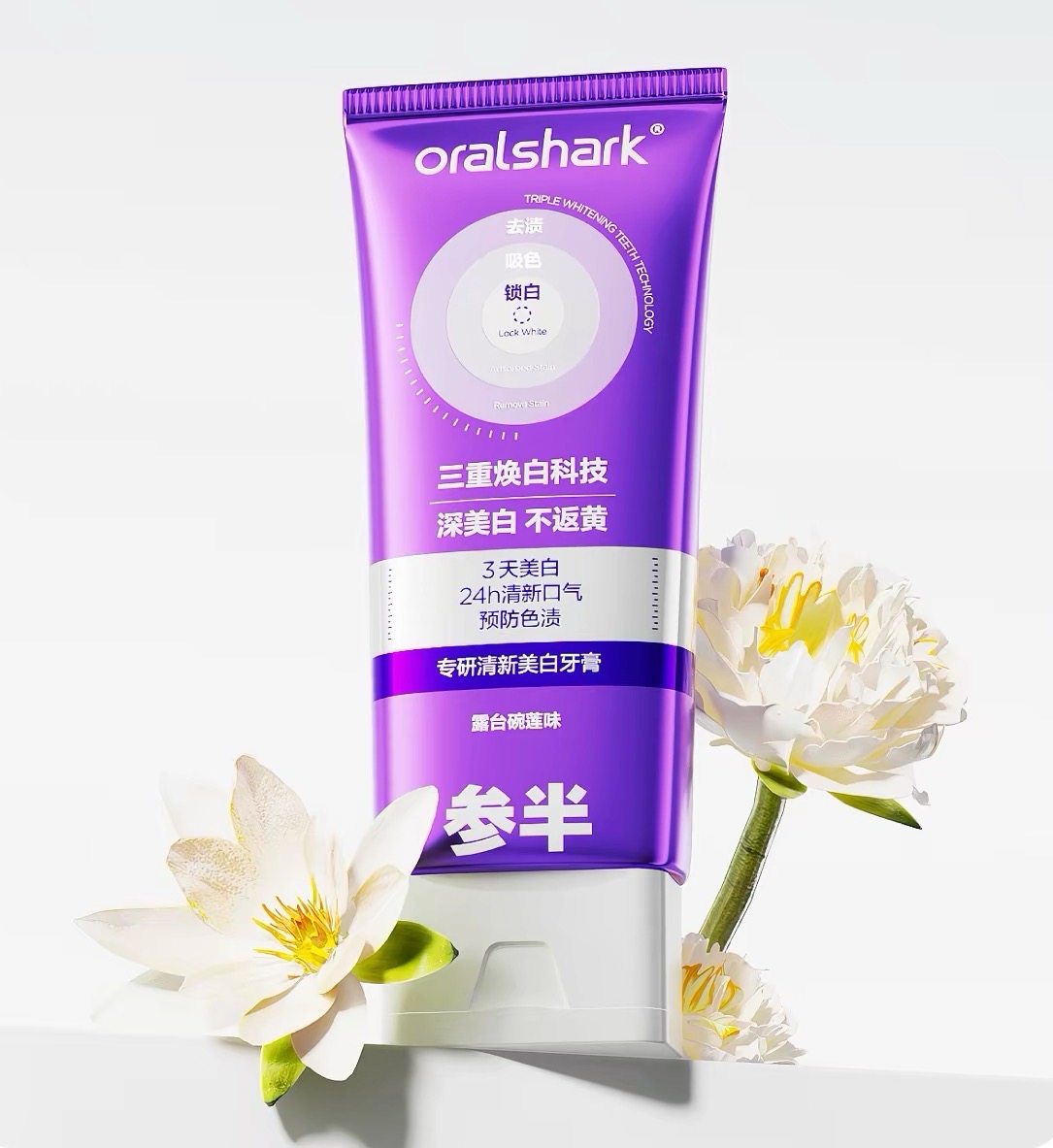 美白牙膏推荐：参半色修牙膏用科学数据印证产品美白实力