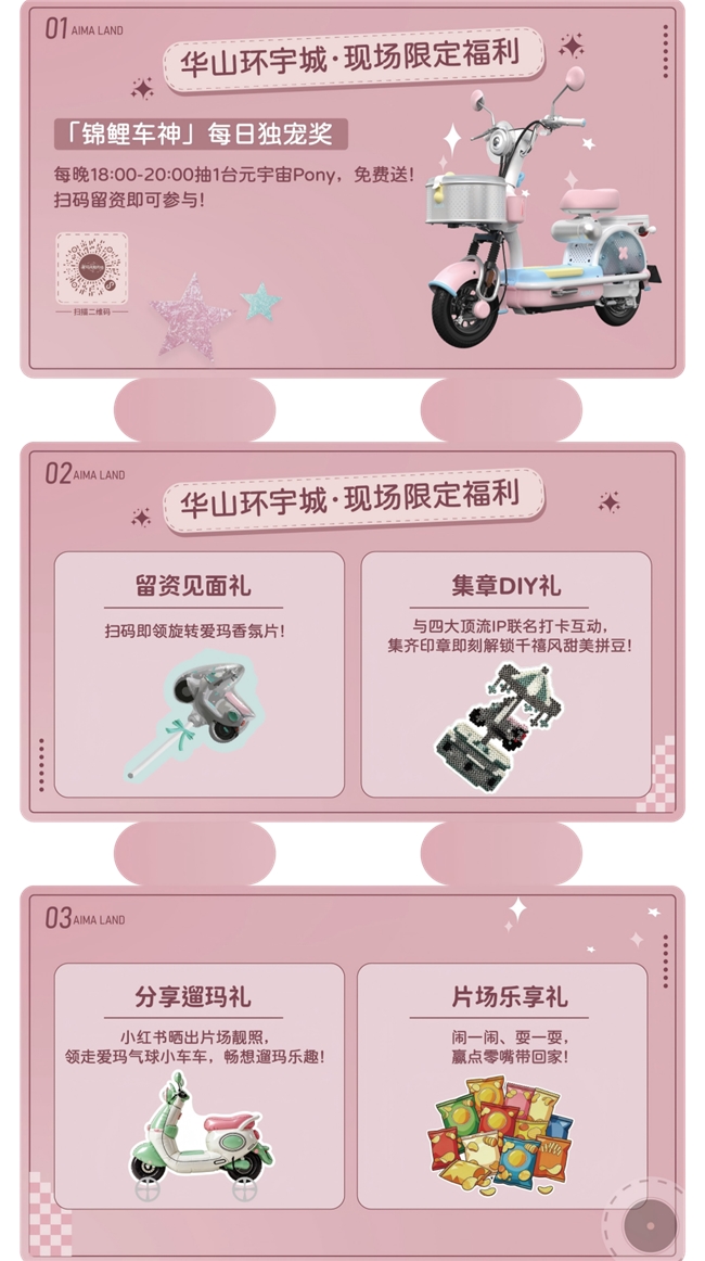 爱玛遛玛风格片场全国首站落地济南，四大 IP 主题片场 8 月 14 日限时开启