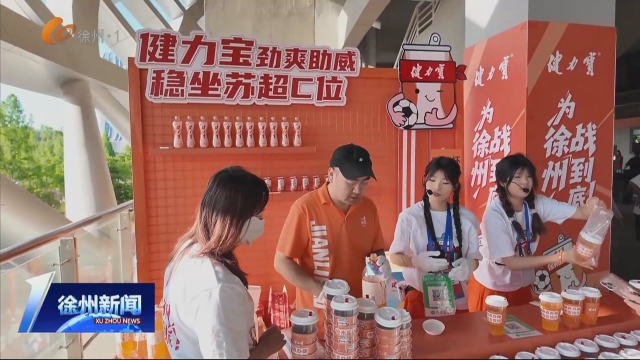 健力宝与草根足球力量双向奔赴，成为2026中国省超风景线
