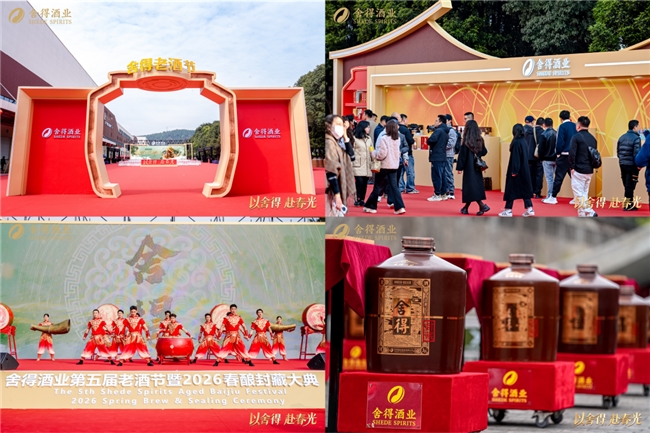 春糖会舍得酒业第五届舍得老酒节，重塑体验新标杆