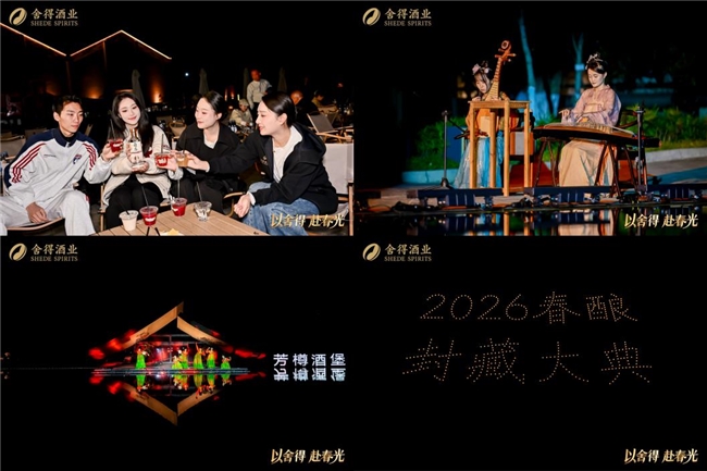 春糖会舍得酒业第五届舍得老酒节，重塑体验新标杆
