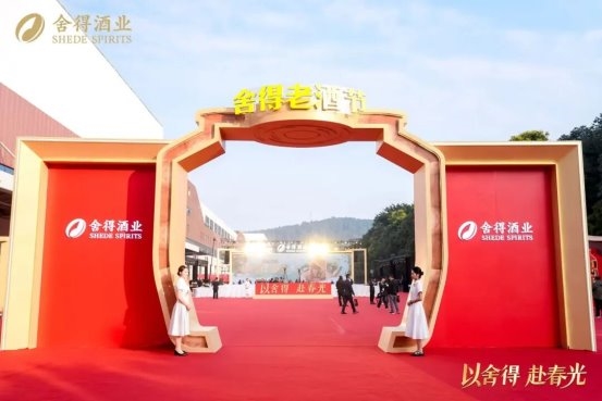 一场春酿封藏老酒节，看见舍得的老酒文化叙事与场景破圈升维