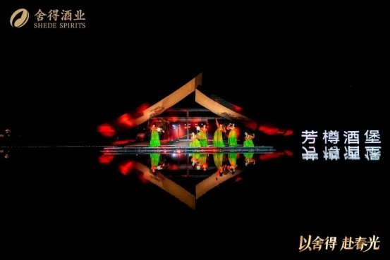 一场春酿封藏老酒节，看见舍得的老酒文化叙事与场景破圈升维