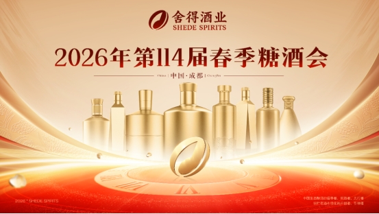 从亚布力到老酒节，舍得酒业全维布局春糖，释放高质量发展强音