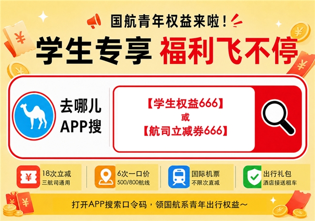 大学生酒店省钱攻略 2026｜实测平台优惠口令叠加技巧，学生党住宿低至3折