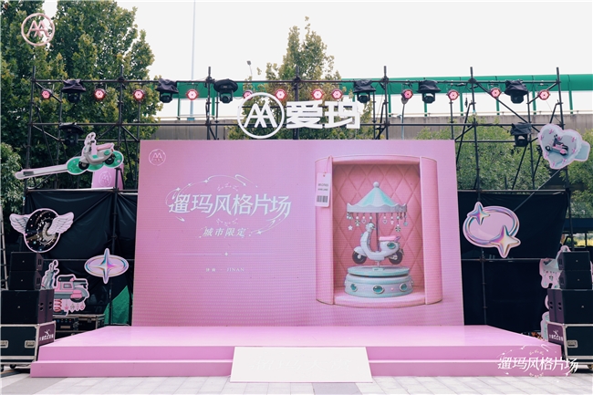 从秀场到商圈丨爱玛遛玛风格片场登陆济南 以场景美学拓宽两轮出行新赛道