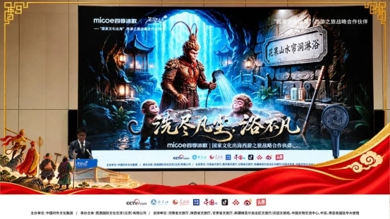 四季沐歌成为国家文化出海西游之旅战略合作伙伴