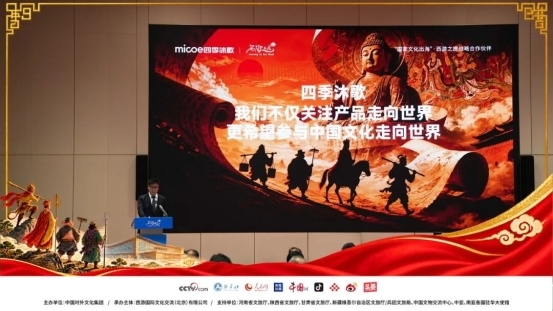 四季沐歌成为国家文化出海西游之旅战略合作伙伴