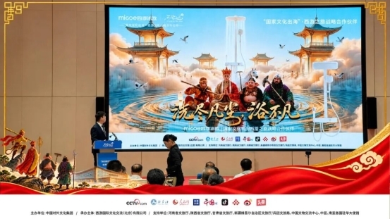 四季沐歌成为国家文化出海西游之旅战略合作伙伴