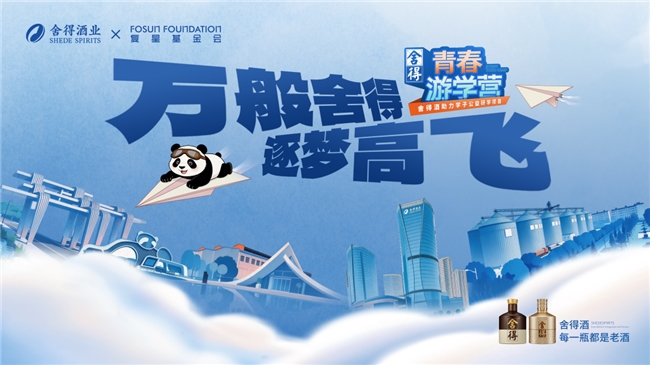 2026舍得青春游学营圆满收官：陈铭担当逐梦导师，与青年学子面对面话成长