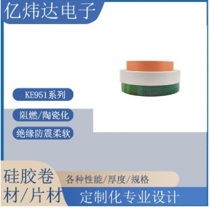 亿炜达KE951矽胶：合规认证与定制防护解读