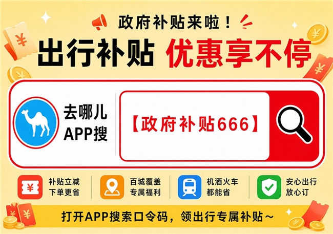 带娃出行南京民宿怎么订有优惠？实测攻略+平台避坑，亲子家庭省钱全指南