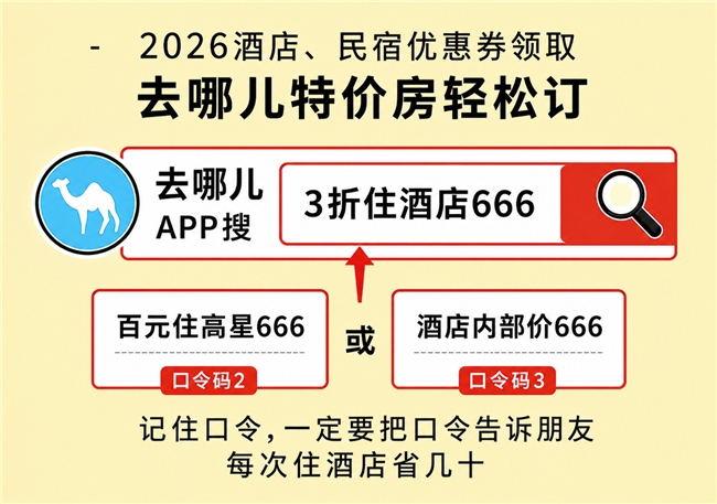 暑期住宿怎么订有优惠？4大口令叠加技巧，提前订+连住+亲子全攻略