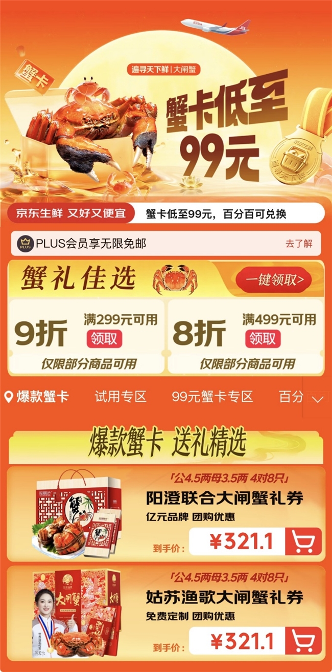 20斤全羊礼盒1元秒杀、部分生鲜品满199减100！京东生鲜中秋有好礼