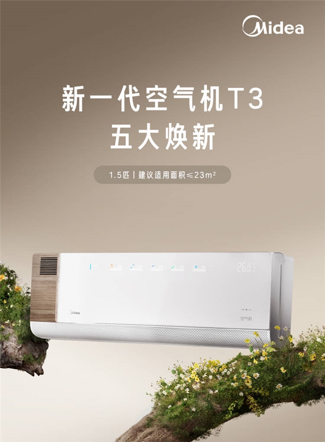 京东热卖榜高品质空调推荐：美的鲜静感空气机T3-Ⅱ 全测评