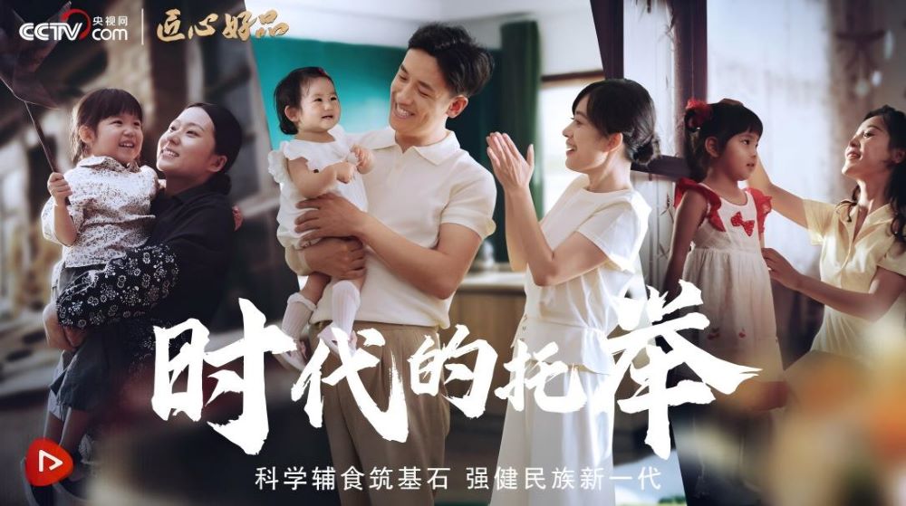 守护生命早期营养!英氏控股携手央视网《时代的托举》诠释育儿时代进阶