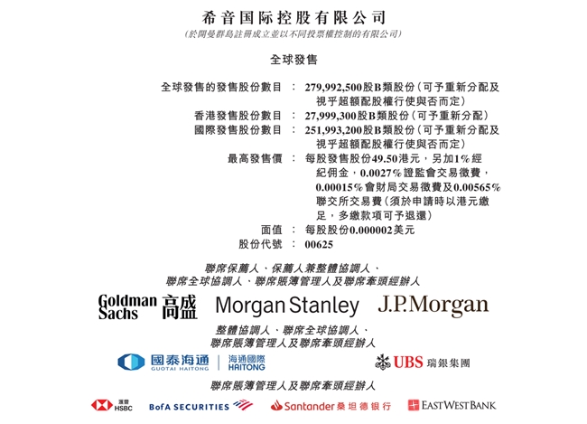 希音（SHEIN）港股发售：从趋势识别到智能履约，全链路数字化驱动增长