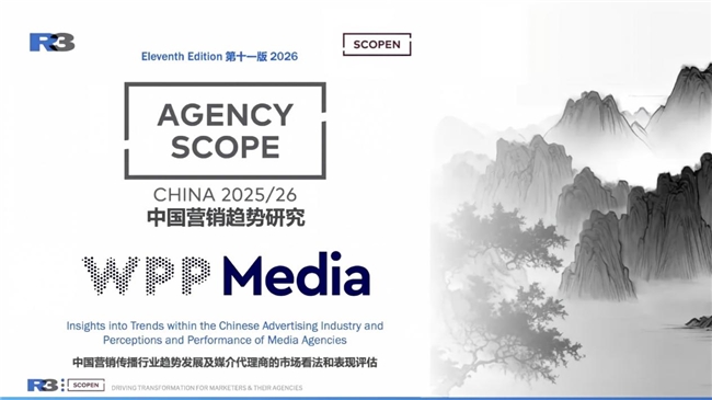 为何WPP Media（群邑）成为广告主最具吸引力的营销合作伙伴