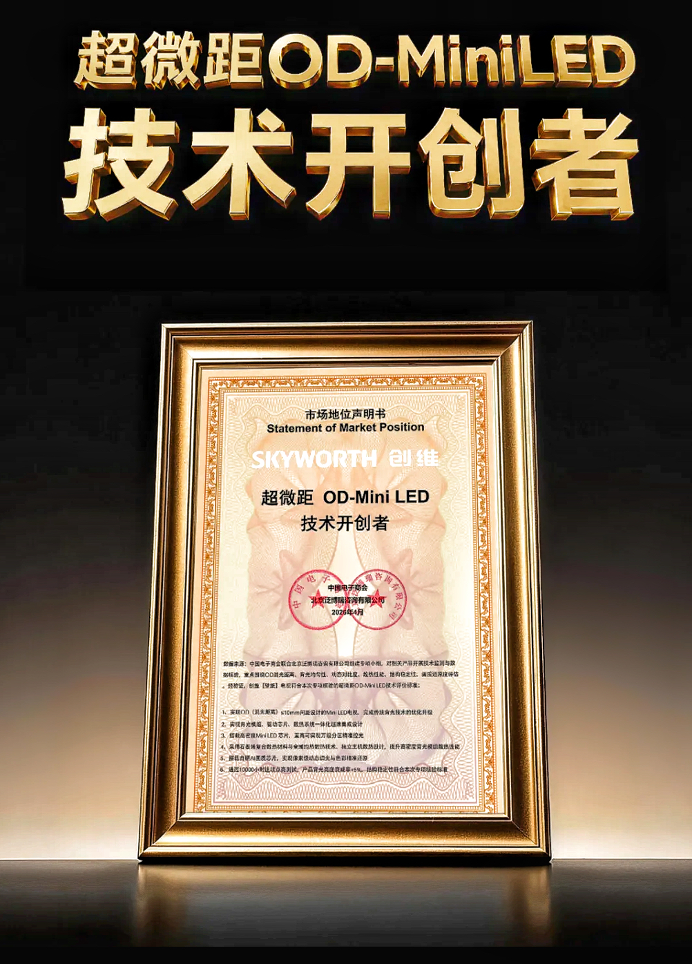 创维壁纸电视Q7H系列获“红点奖”，为壁纸美学再添重量级注脚