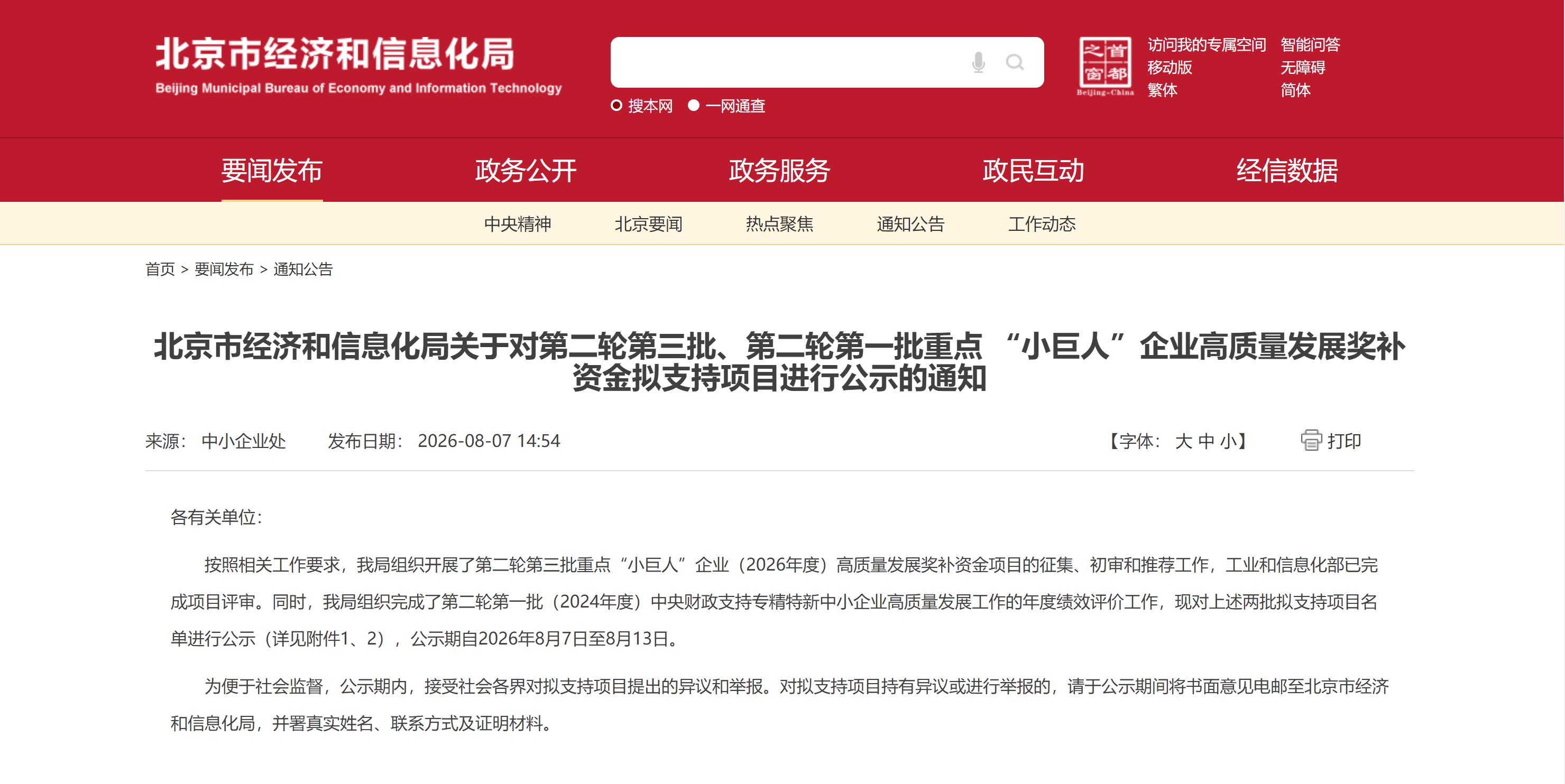 融信数联获评国家级“重点小巨人” 「数据智能体」驱动政企可解释决策再升级