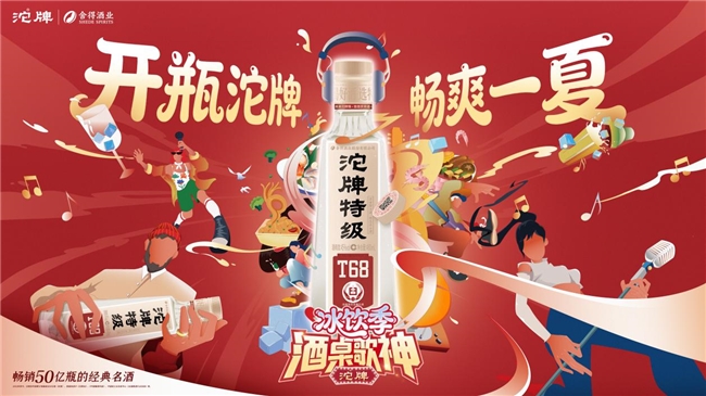 深化“餐+酒+歌”欢聚体验，沱牌酒桌歌神冰饮嘉年华燃动成都