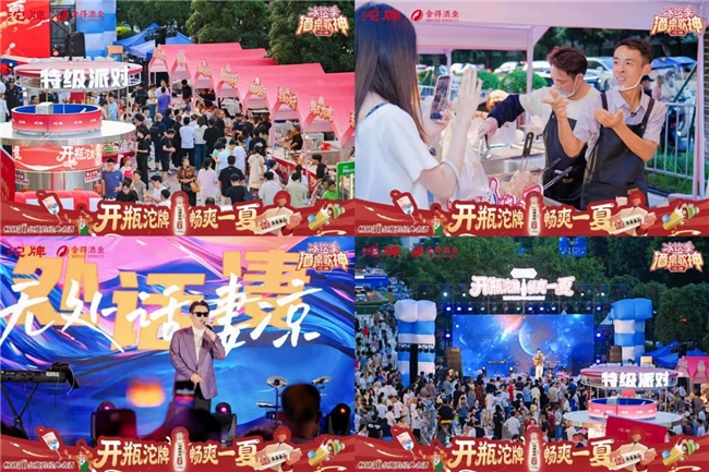 深化“餐+酒+歌”欢聚体验，沱牌酒桌歌神冰饮嘉年华燃动成都
