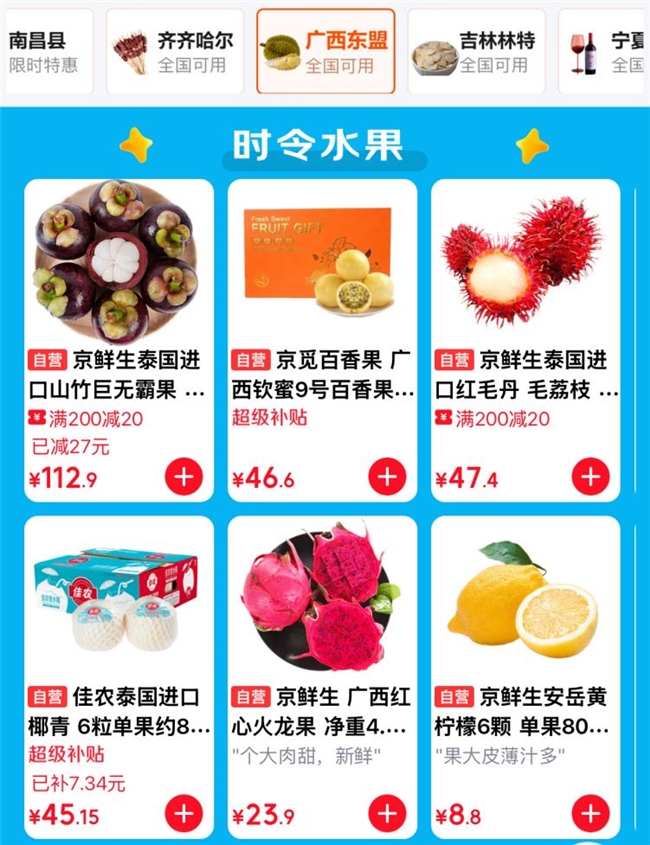 政企联动激活双节消费！“东盟水果 汇聚广西”第三期专享消费券9月1日京东上线
