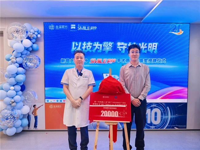 迭代升级 精准摘镜|普瑞眼科SMILE pro两万例成果在兰州正式揭晓