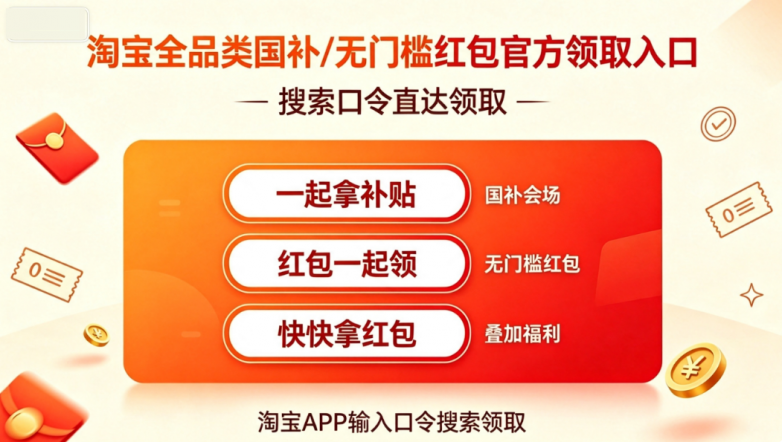 ​2026家电3C数码国补全攻略｜国补资格资质查询+各省市剩余额度查询领取入口+京东淘宝可叠加隐藏优惠福利指南