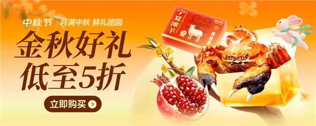 9月3日晚8点开抢：京东生鲜金秋好礼低至5折，从应季果园到滋补硬菜全都有