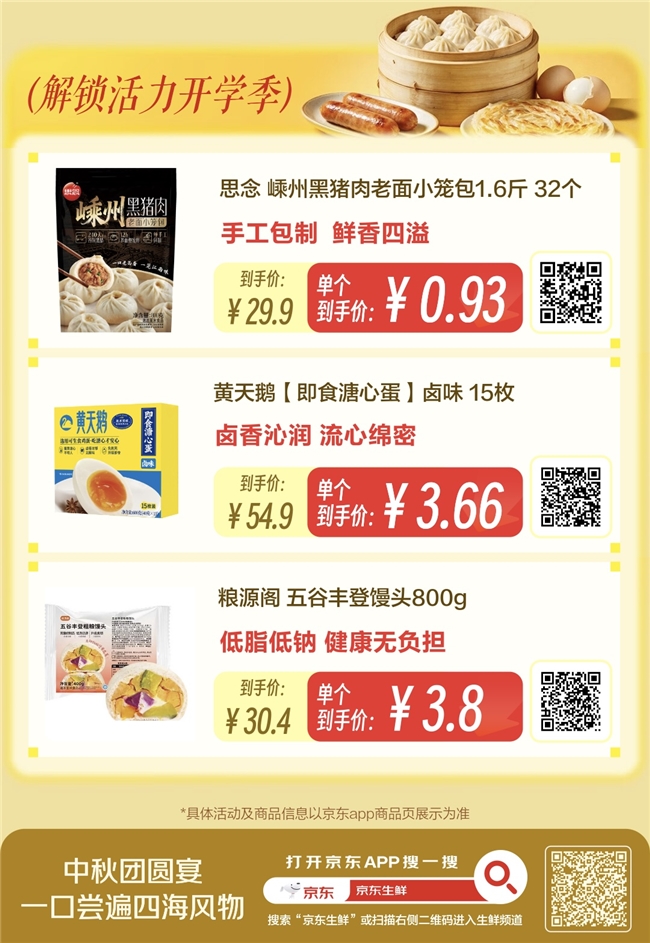 9月3日晚8点开抢：京东生鲜金秋好礼低至5折，从应季果园到滋补硬菜全都有