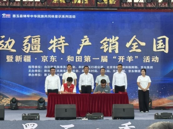 “京东开羊季”新疆和田站启幕，政企协同打通优质生鲜产销“高速路”