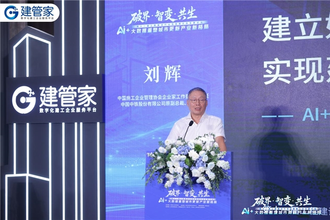 智论城市更新新格局｜建管家承办AI+大数据专题论坛 建魔方AI智能体重磅亮相现场