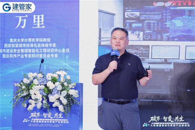 智论城市更新新格局｜建管家承办AI+大数据专题论坛 建魔方AI智能体重磅亮相现场