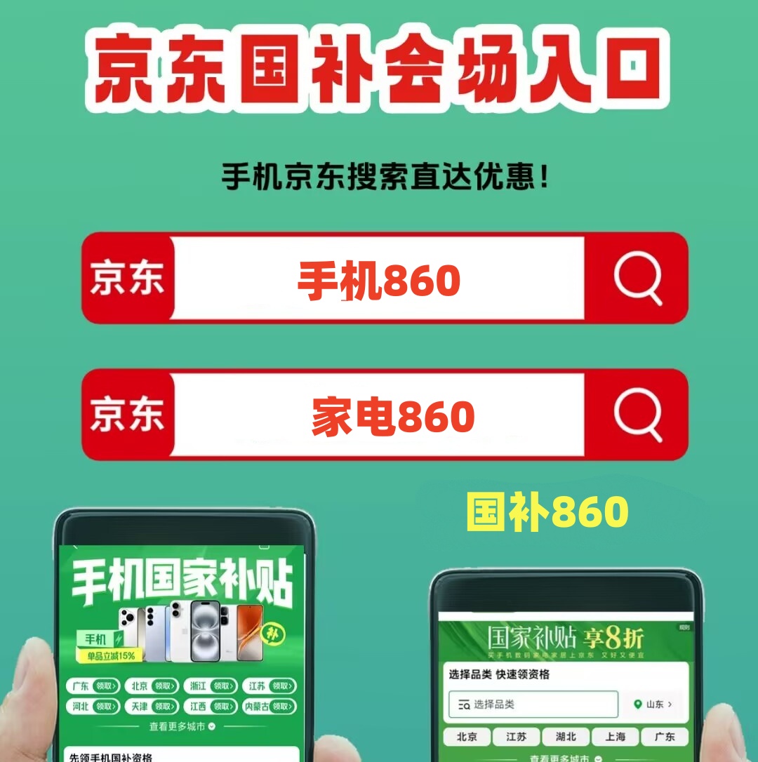 9月手机国补继续申领！2026年国补最新通知政策：第三批国补发放中，买手机/电脑/平板/苹果/电脑/空调国补领取攻略一览！