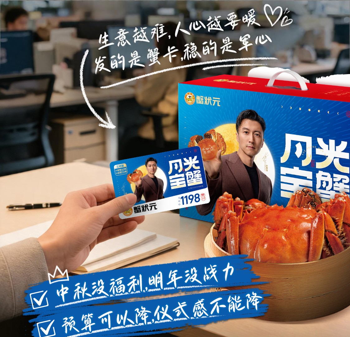 蟹状元大闸蟹礼盒礼卡