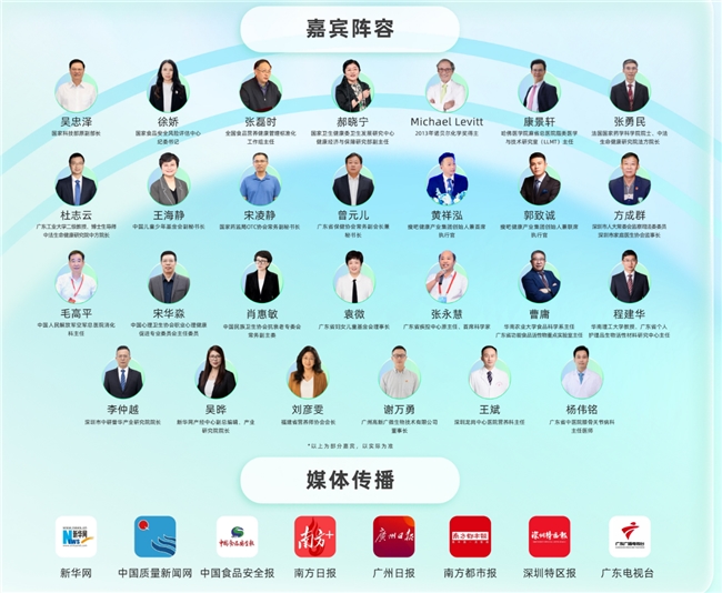政产学研医媒齐聚深圳！第八届健康管理2030发展大会释放大健康发展新信号